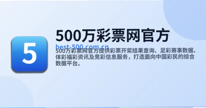 500 彩票官网如何安全访问？