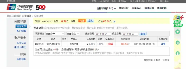 500.com彩票网提现到账时间多久？常见问题解答